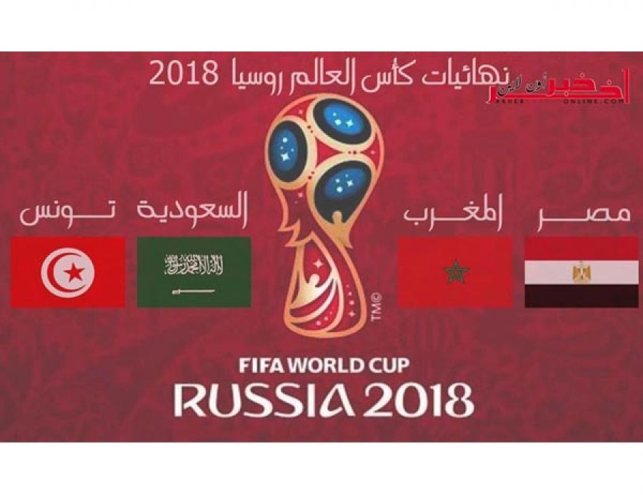 كأس العالم 2018