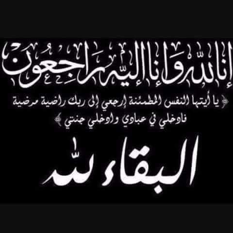 شبكة أطلس تتقدم بالتعزية