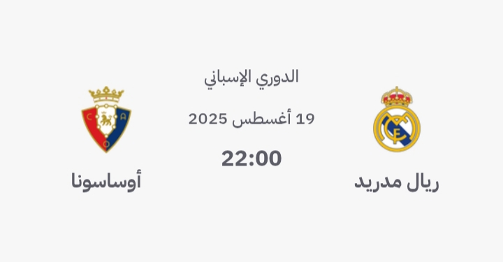 ريال مدريد واساسونا